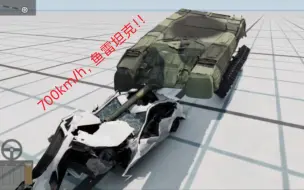 Download Video: BeamNG：当坦克被被鱼雷