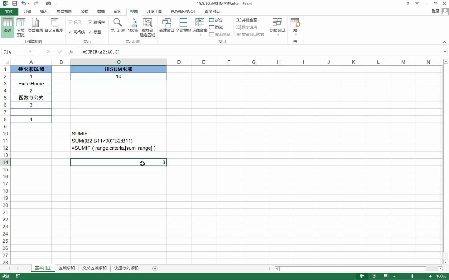 excel函数与公式148SUMIF函数的基本使用哔哩哔哩bilibili