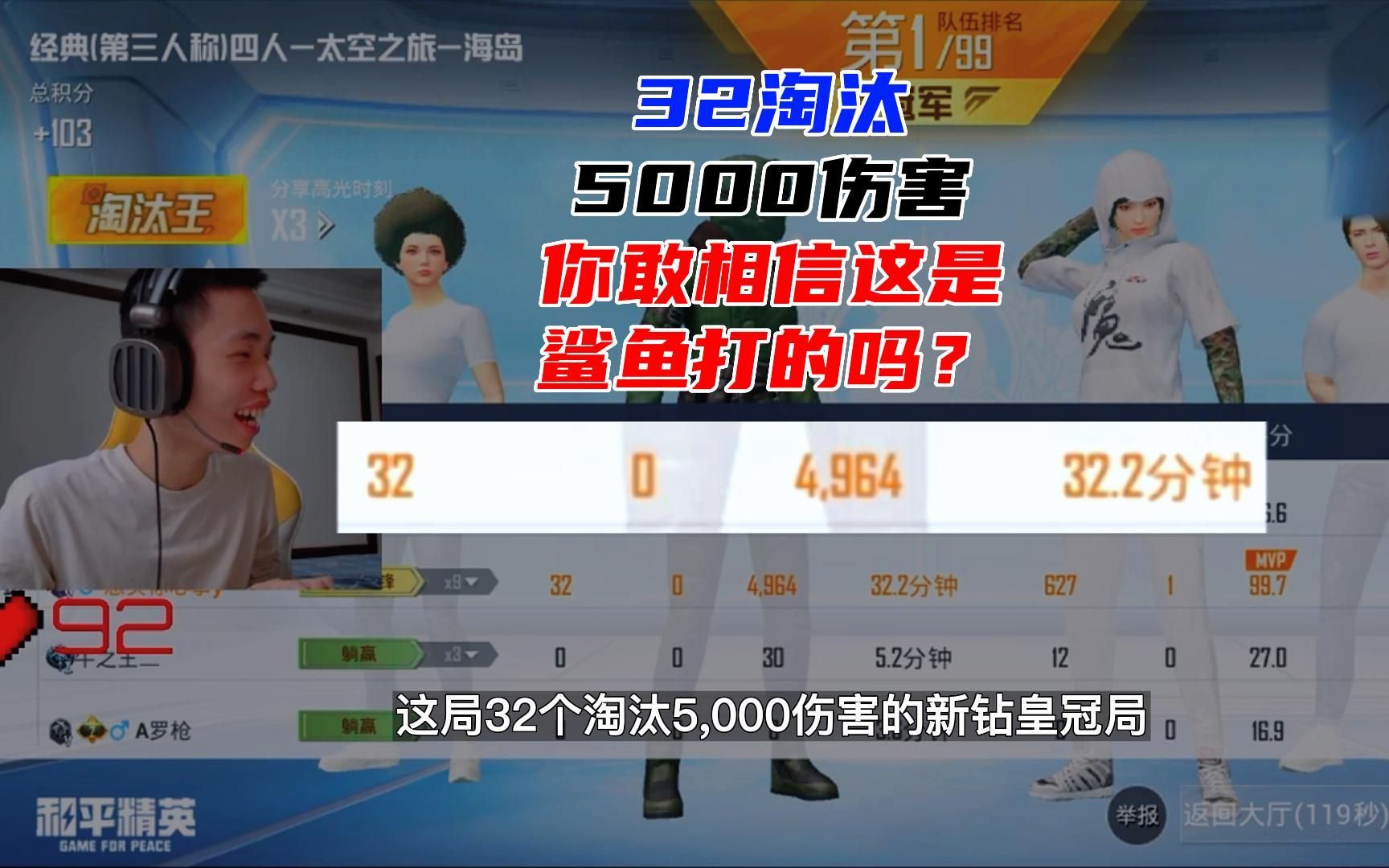 [图]鲨鱼打大号黄金风衣，罕见32淘汰5000伤害！