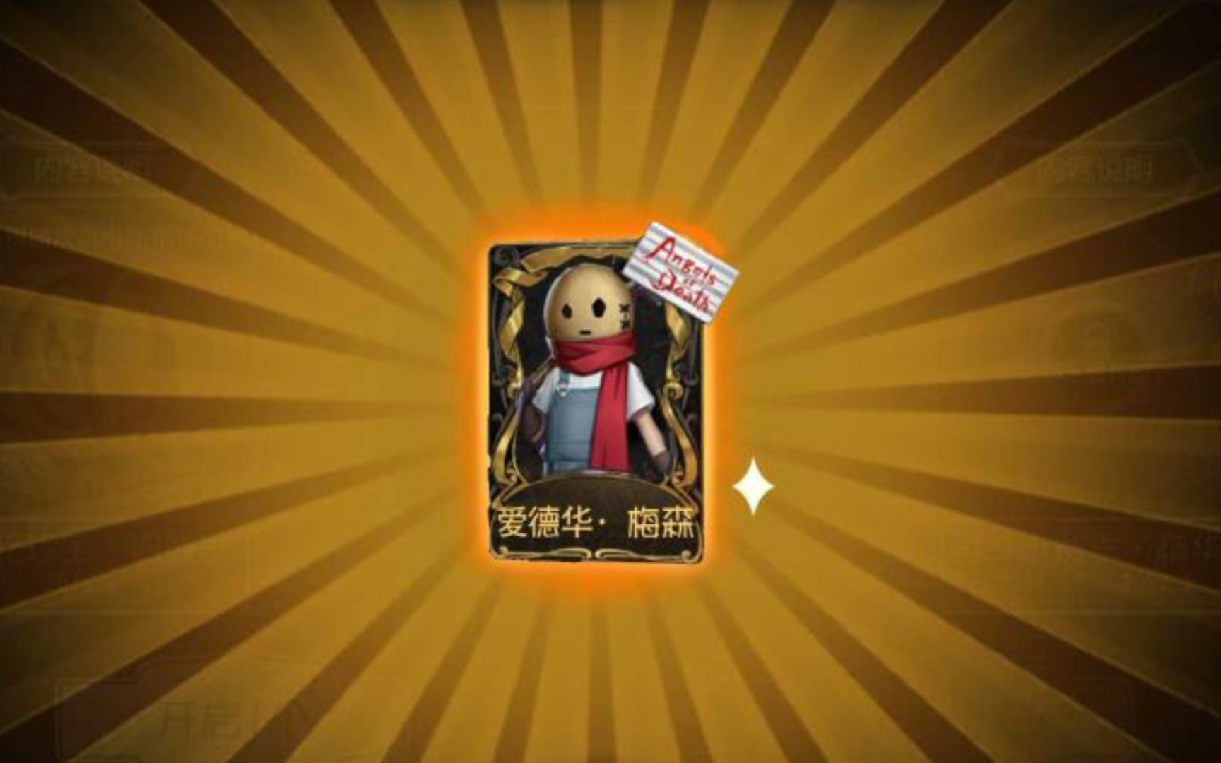 假如艾迪小天使也是金.
