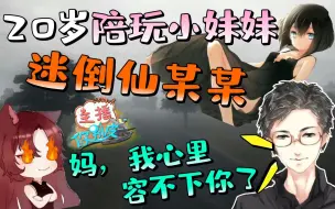 Download Video: 仙某某被20岁陪玩征服？遇王大娘查房直接喊：妈，我心里容不下你了