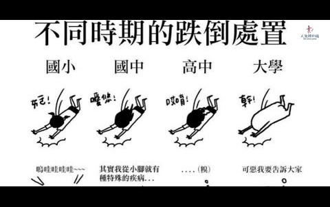 插画家精准描述出「我们从小到大的演化史」,大学时期的中肯到害人狂笑不止啊!哔哩哔哩bilibili