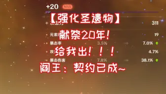 【强化圣遗物】那些让人眼红的圣遗物（10）！！