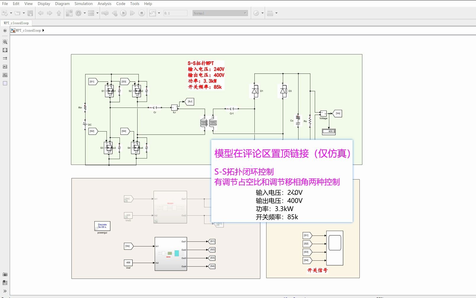 无线电能传输WPT基于SS拓扑闭环控制 有调节占空比和调节移相角两种PI闭环控制哔哩哔哩bilibili