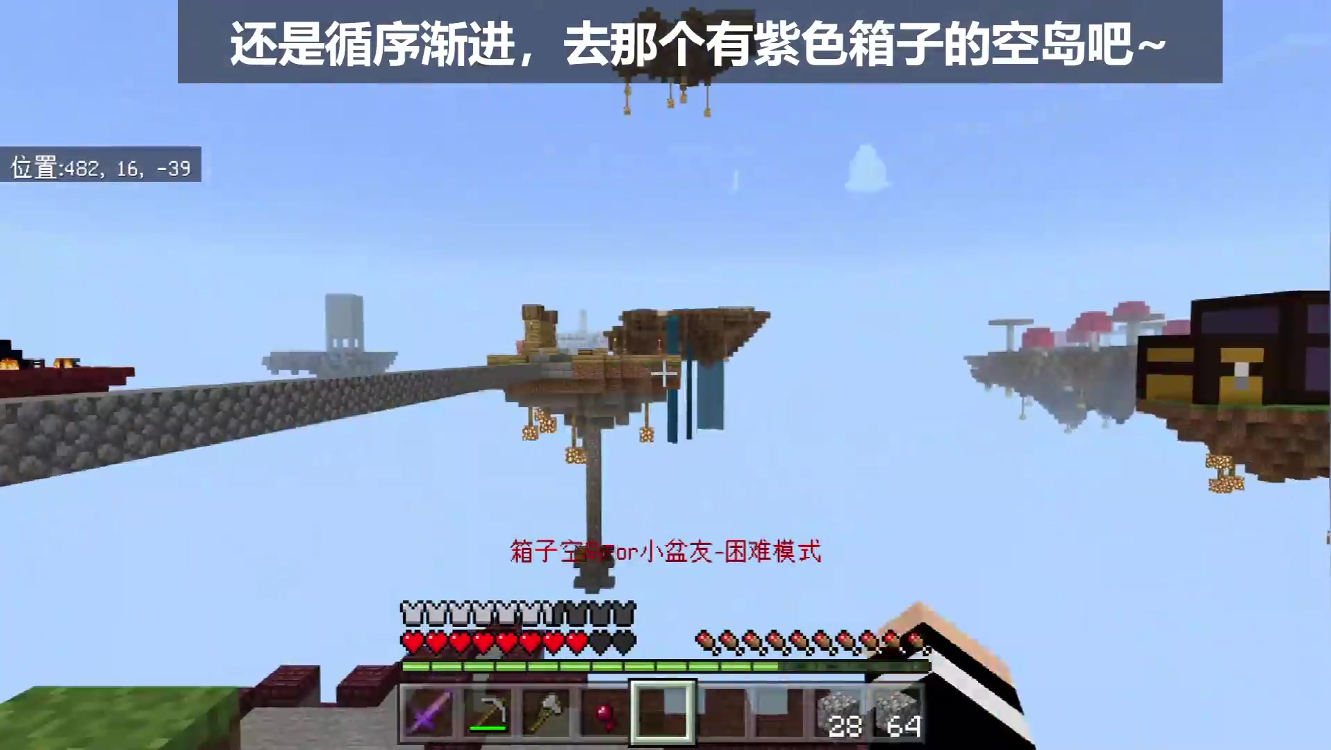 Minecraft箱子空岛生存 1 粉丝为我制作的地图 开启独一无二的空岛