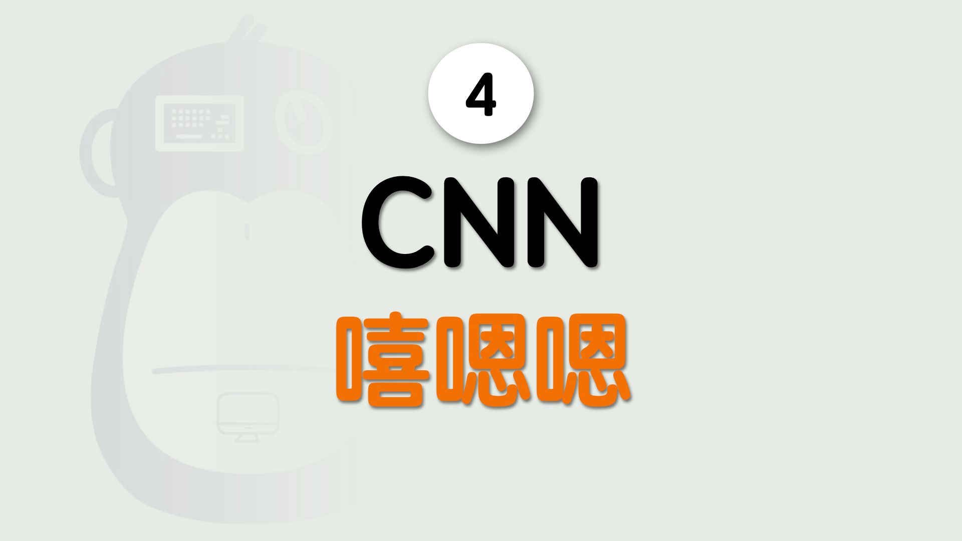 神经网络中永远也搞不明白的矩阵和CNN【AI入门04】