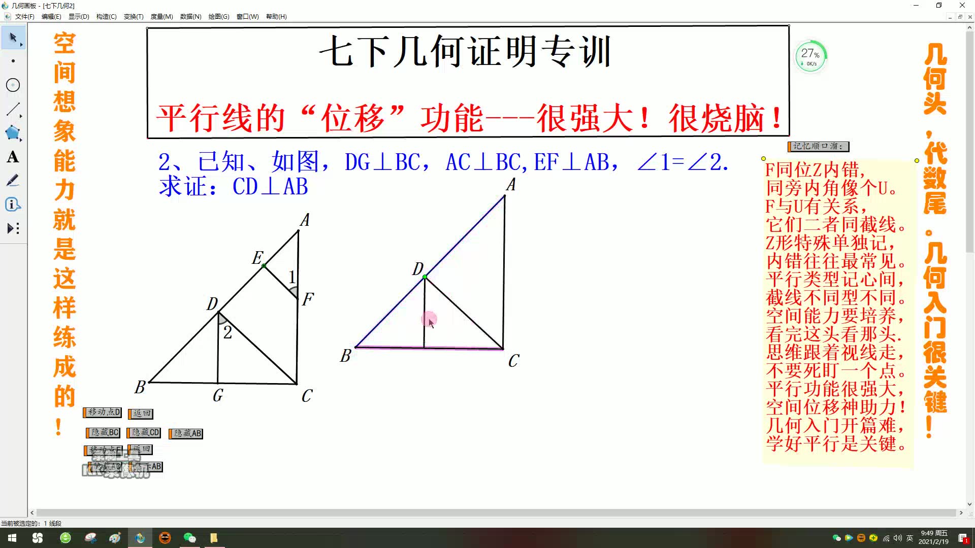 初一数学寒假专训平行线证明分析及理由的书写培养空间想象能力哔哩哔哩bilibili