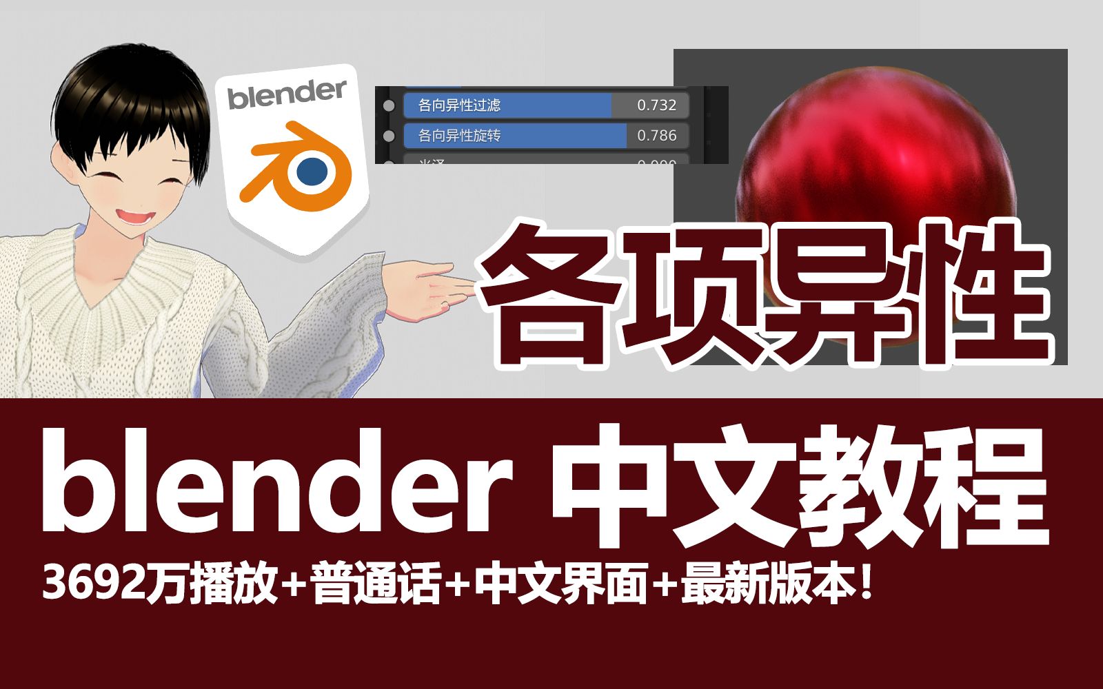 blender各项异性材质过滤终于讲清楚了!哔哩哔哩bilibili