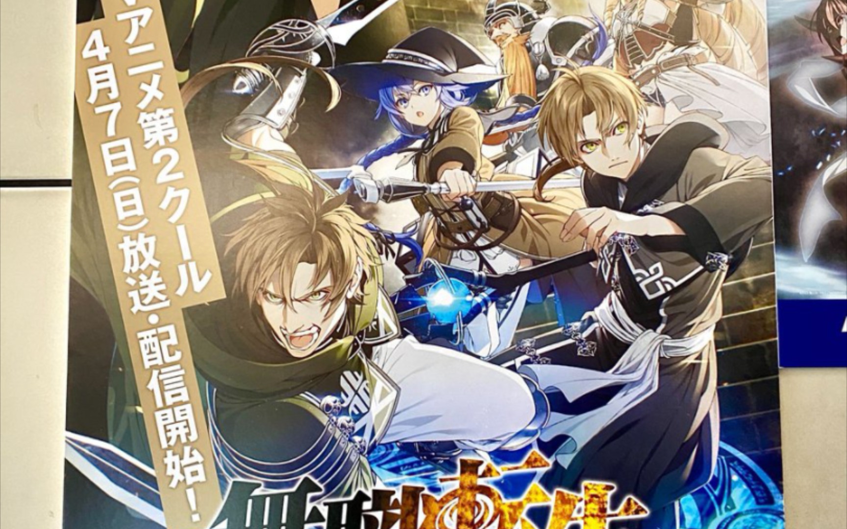 《无职转生Ⅱ》后半部分的新pv预告将在明天3月23日上午10点25分公开!