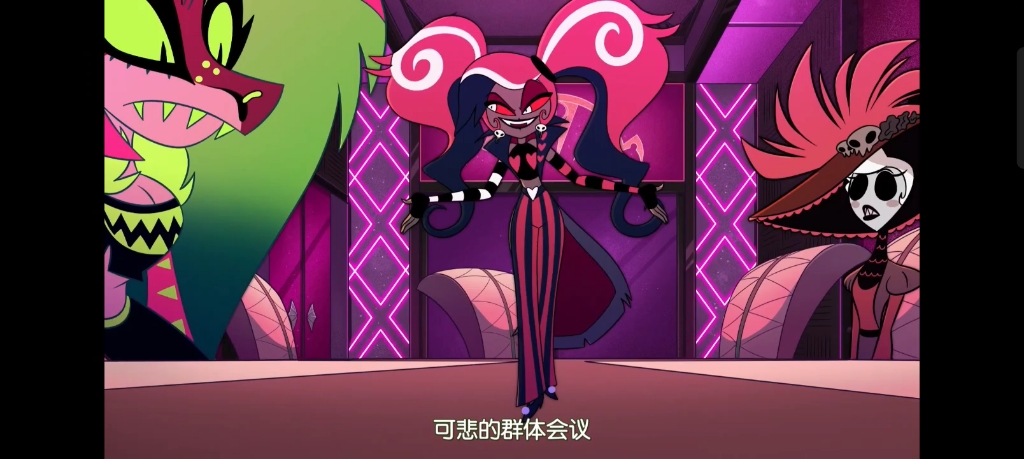 地狱客栈s1e3会议歌 自存