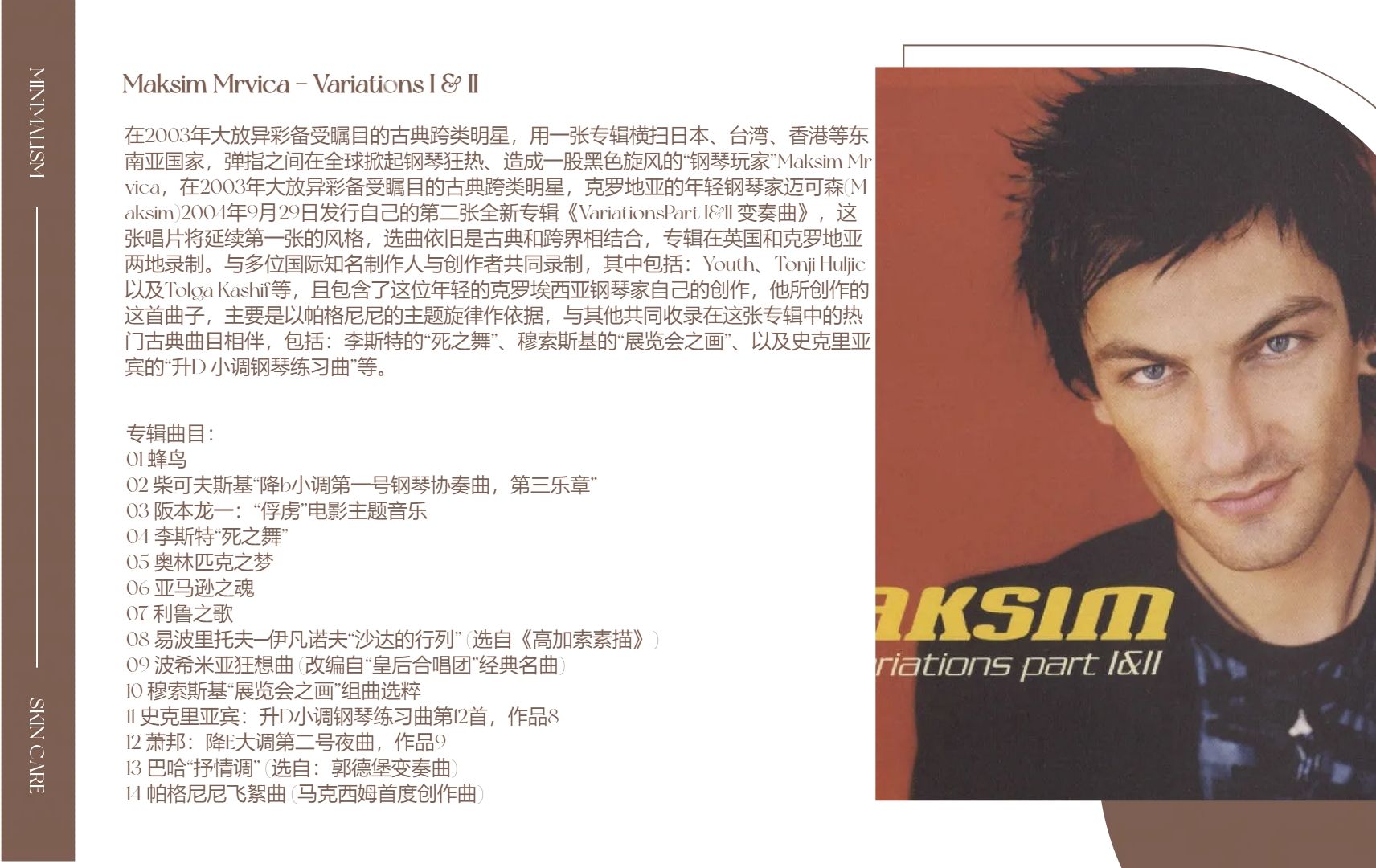 【马克西姆】maksim - variations i & ii变奏曲专辑,古典和跨界相