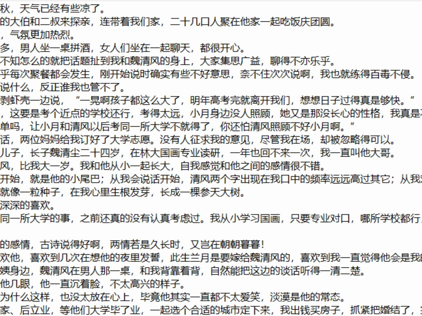 温梨玄衡——温梨玄衡(完结小说阅读),全文TXT,《温梨玄衡》哔哩哔哩bilibili