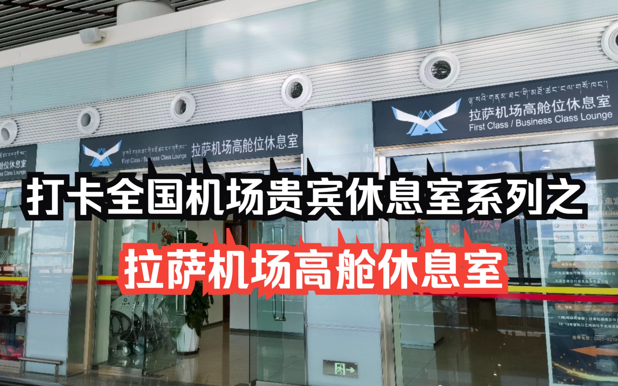 零食,饮料种类非常多,拉萨贡嘎国际机场高舱位休息室体验
