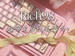 Télécharger la video: Rich98闷闷版打字音实录！💕