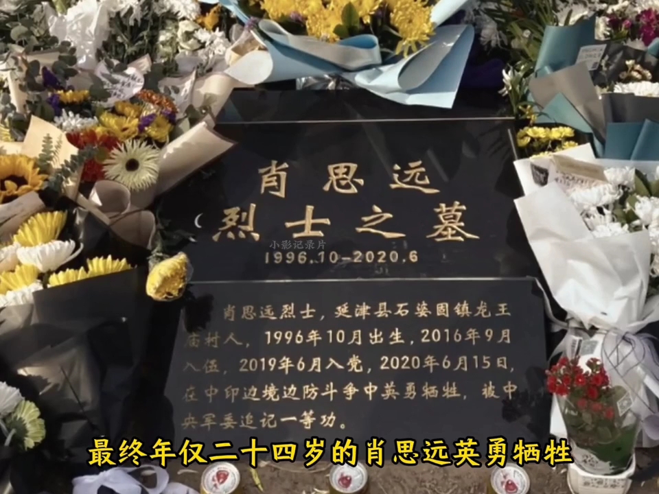 大型纪录片《戍边烈士肖思远》清澈的爱,只为中国,大好河山,寸土不让