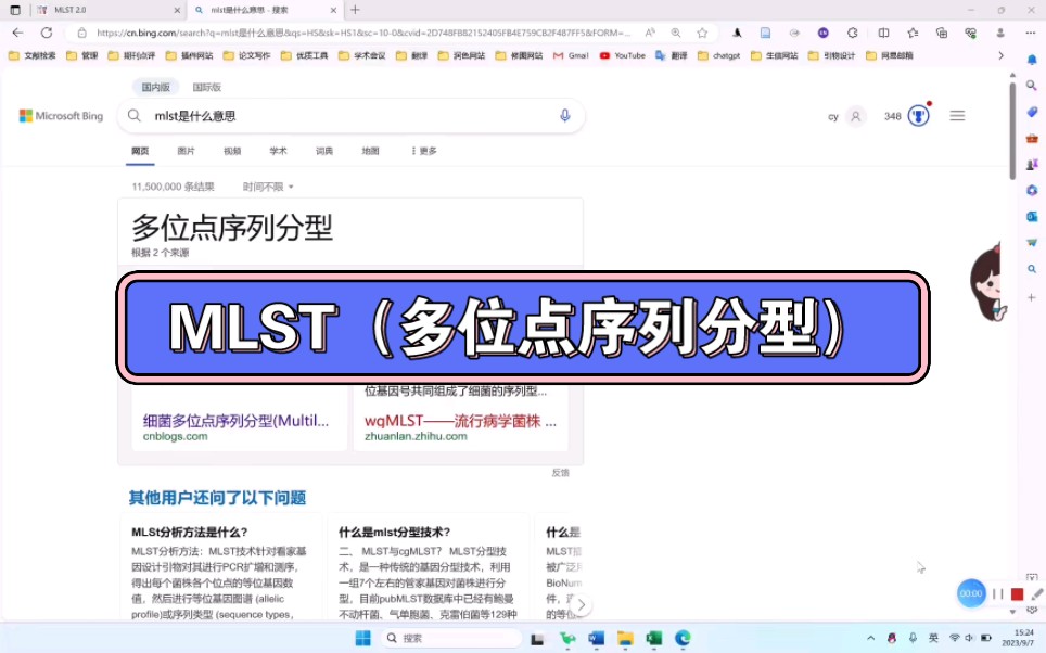 基因序列多位点序列分型(MLST)哔哩哔哩bilibili