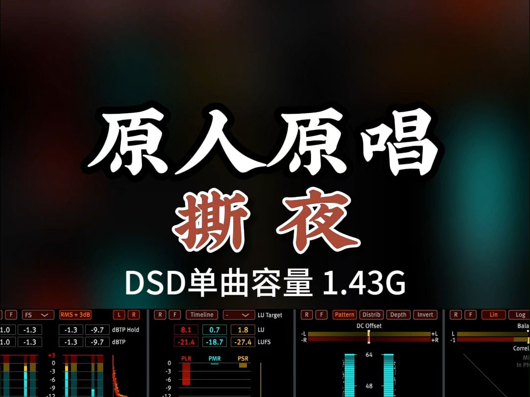 经典伤感老歌,原人原唱,阿杜《撕夜》DSD完整版1.43G,百万调音师专业录音棚制作,顶级hifi无损音质哔哩哔哩bilibili