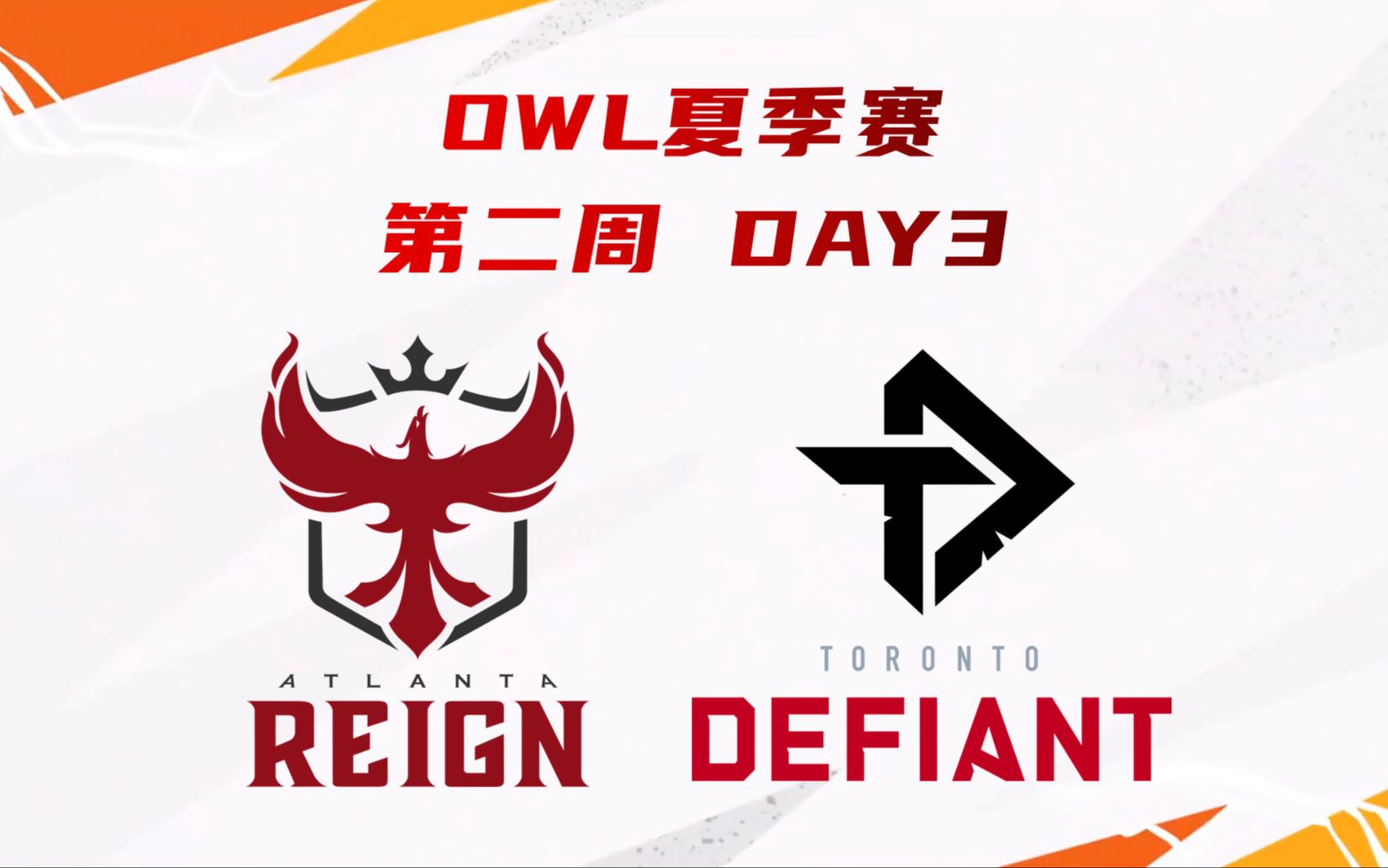 【tra! tra! tra!】OWL夏季赛 第二周DAY3 亚特兰大君临 VS 多伦多捍卫者哔哩哔哩bilibili