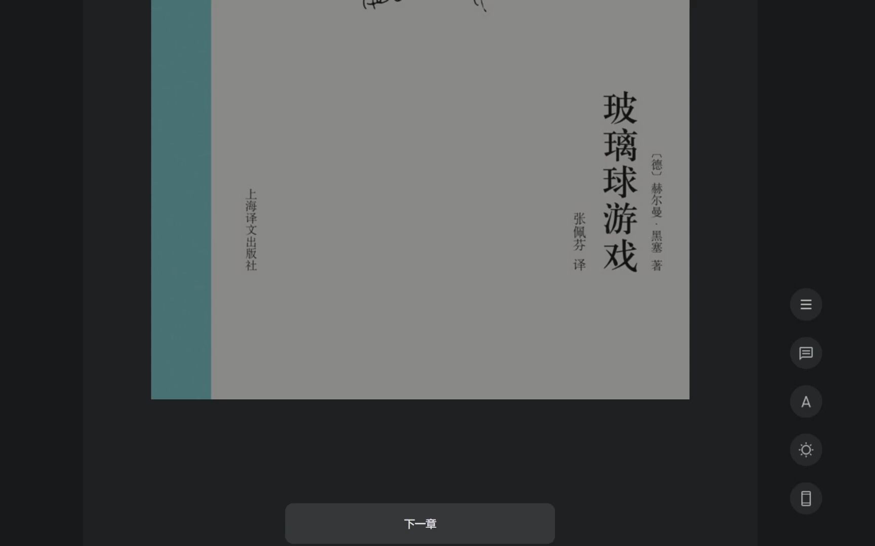 黑塞 玻璃球游戏 副刊文字时代 20220925 223121哔哩哔哩bilibili