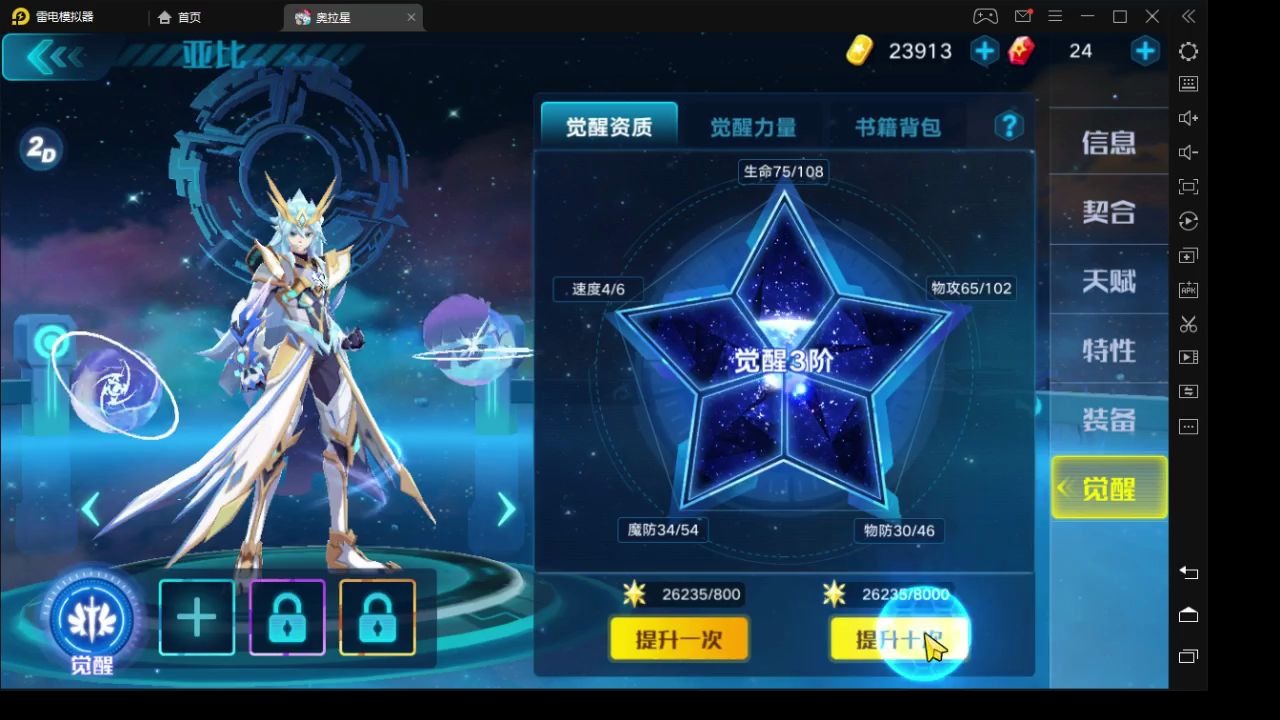 奥拉星手游滴滴超进化