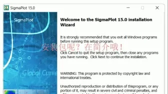 Download Video: SigmaPlot 15.0软件安装包+安装教程