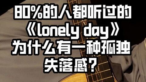 Lonely day hot sale ukulele chords