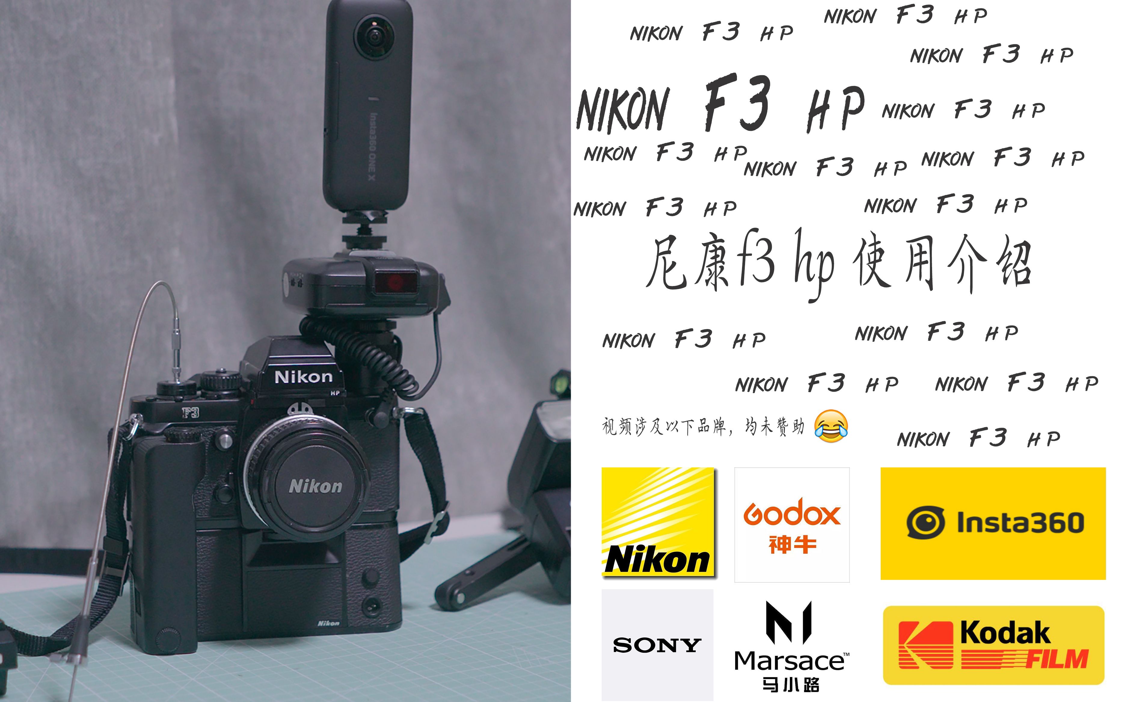 尼康Nikon f3 hp使用介绍&样片哔哩哔哩bilibili