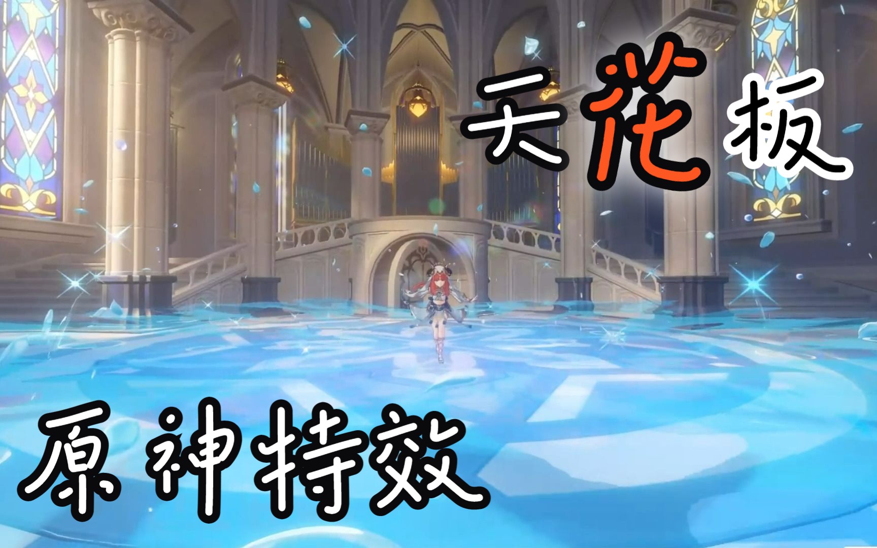 【原神时停】八位角色大招天花板特效!