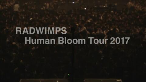 RADWIMPS】Human Bloom Tour 2017_哔哩哔哩_bilibili