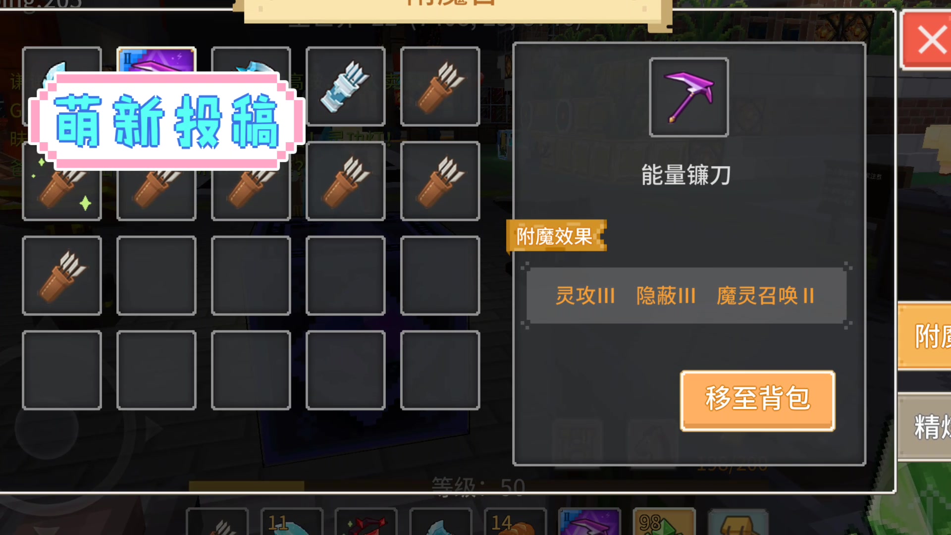 奶块附魔来一波