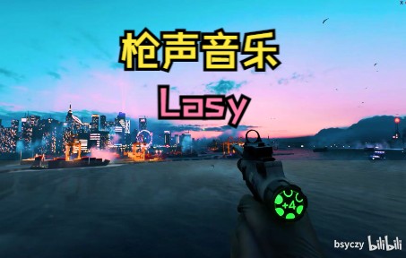 [图]【枪声音乐/BF2042/CSGO】Lasy 枪声音乐#8