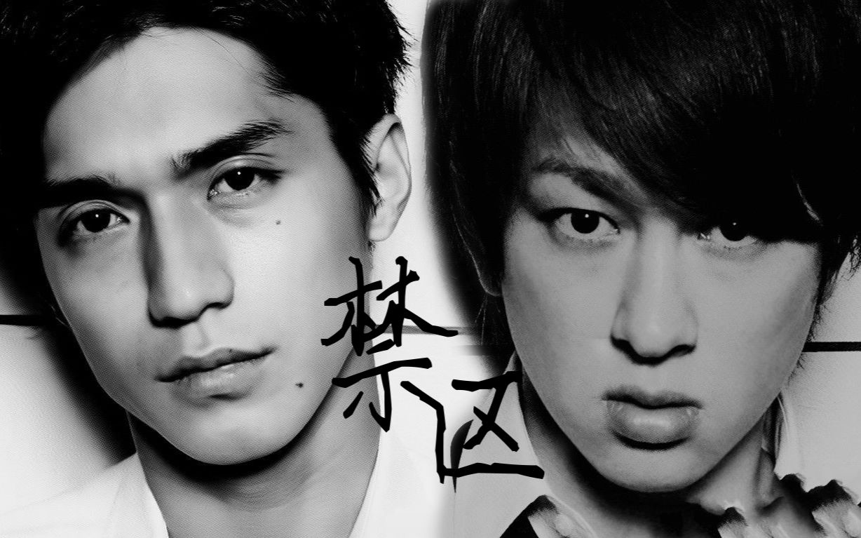 【横山裕x锦户亮】【bj】禁区