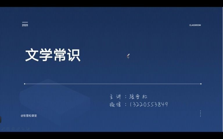 [图]公共基础知识——文学常识（隋和初唐）