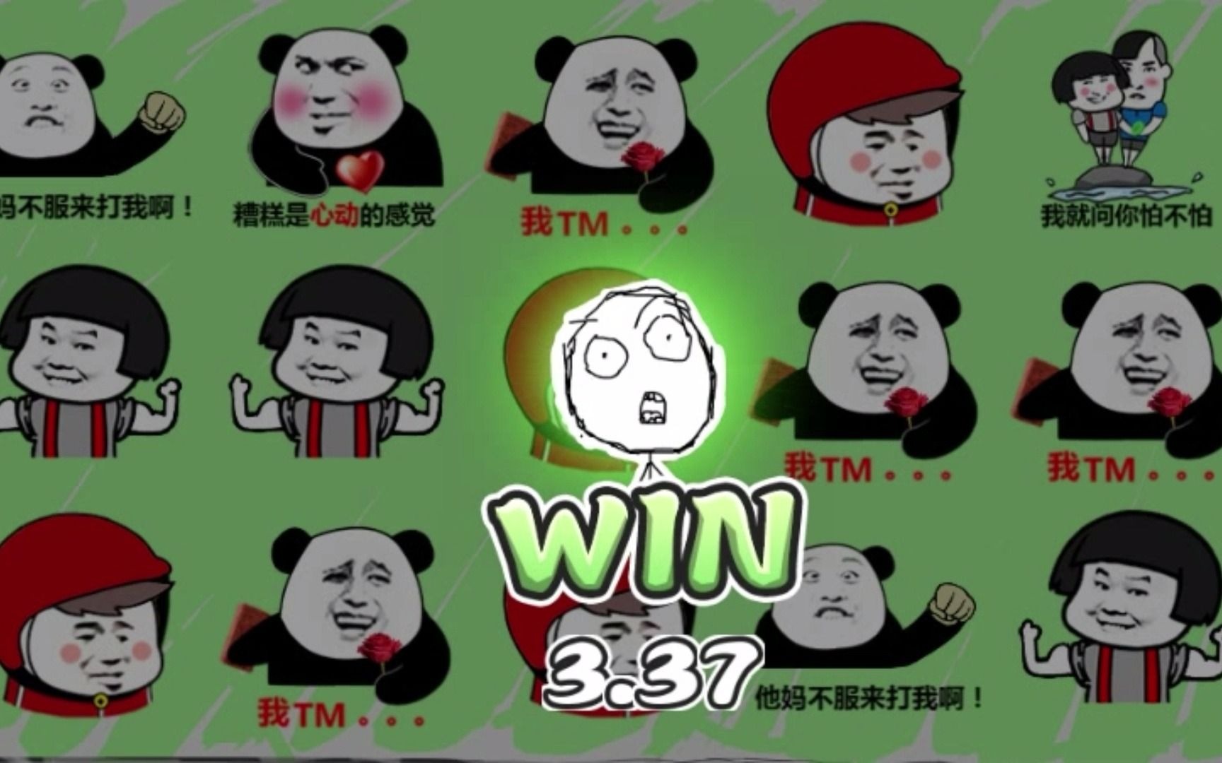 魔性表情包熊猫人