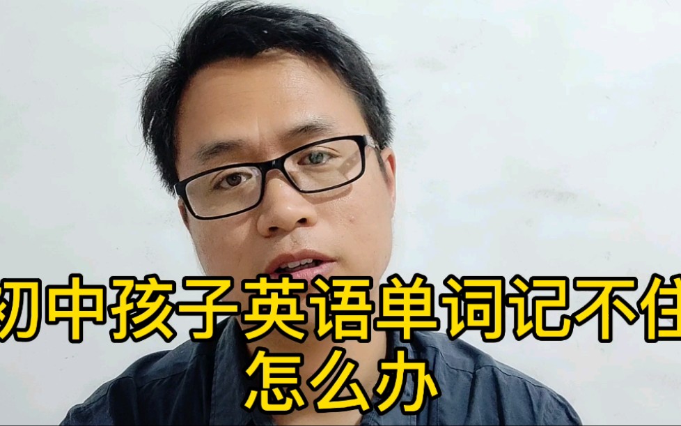 记不住英语单词怎么办 怎么记英语单词又快又牢