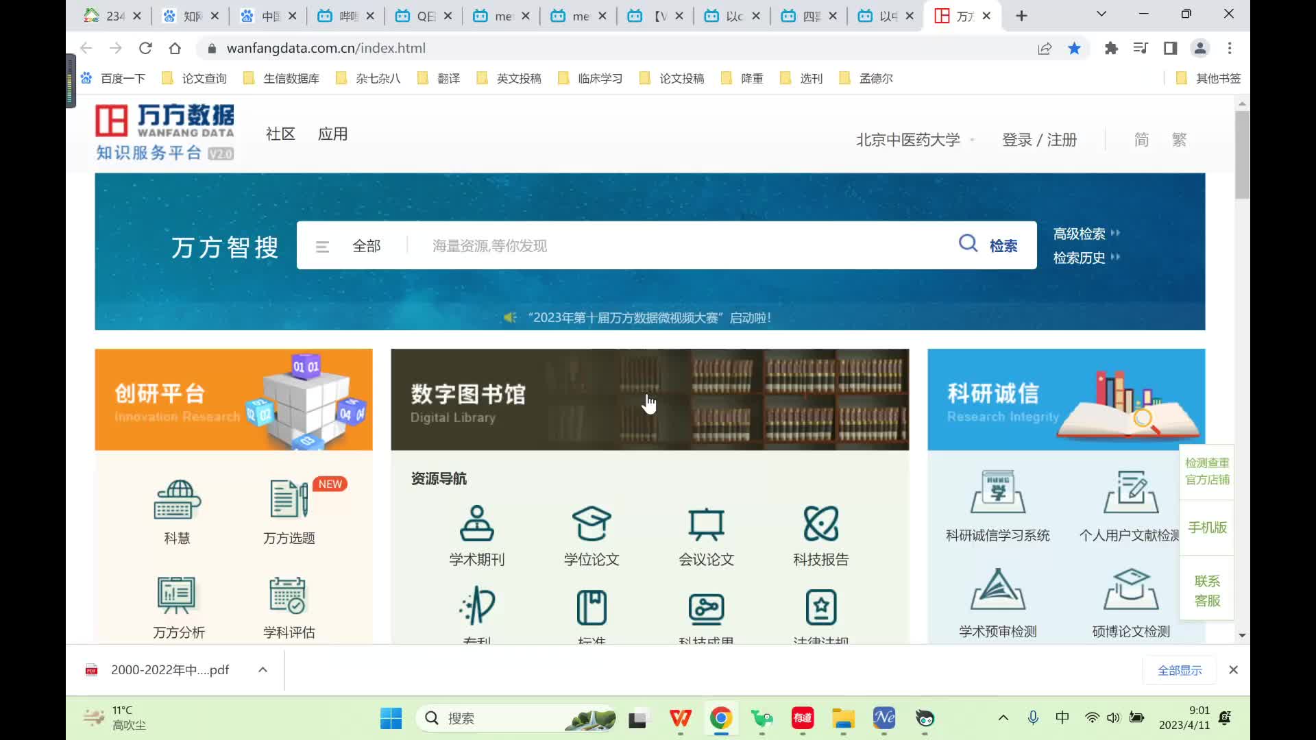 万方检索式哔哩哔哩bilibili