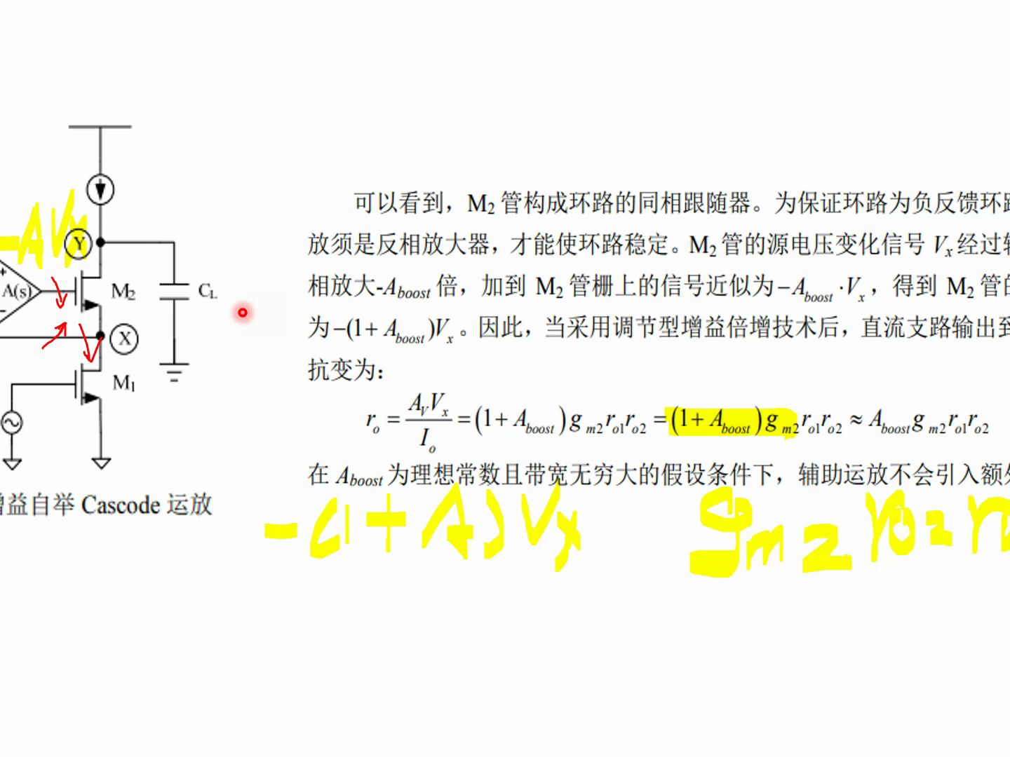 [图]模拟集成电路精品课堂- Gain boosting Opamp-零极点对