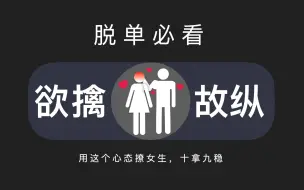 Download Video: 保持这种心态追女生，百战百胜