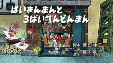 ばいきんまん-哔哩哔哩_Bilibili