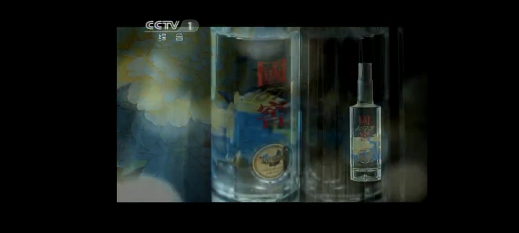国窖1573中国品味 10s 广告