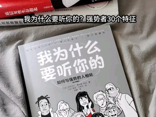 强势者30个特征,看看他们都是怎么做怎么说的?总之让你说不出的不舒服哔哩哔哩bilibili