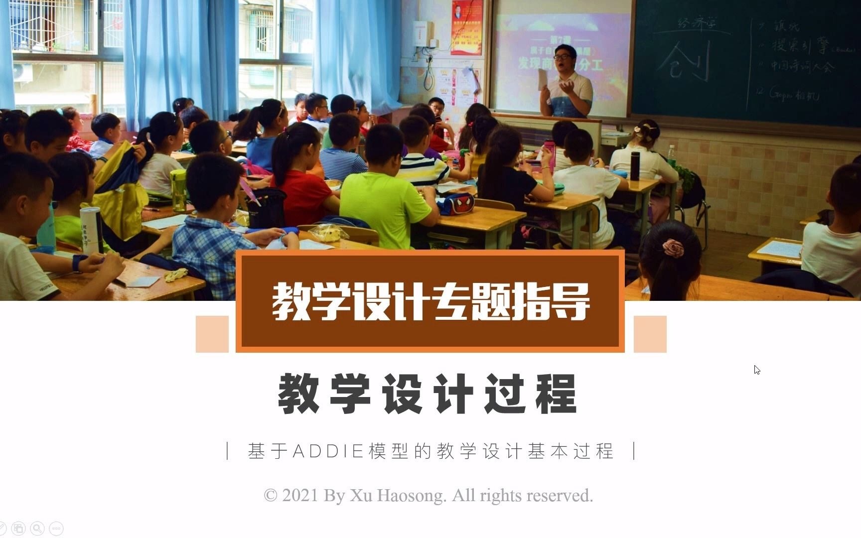 2.1教学设计专题教学设计过程哔哩哔哩bilibili