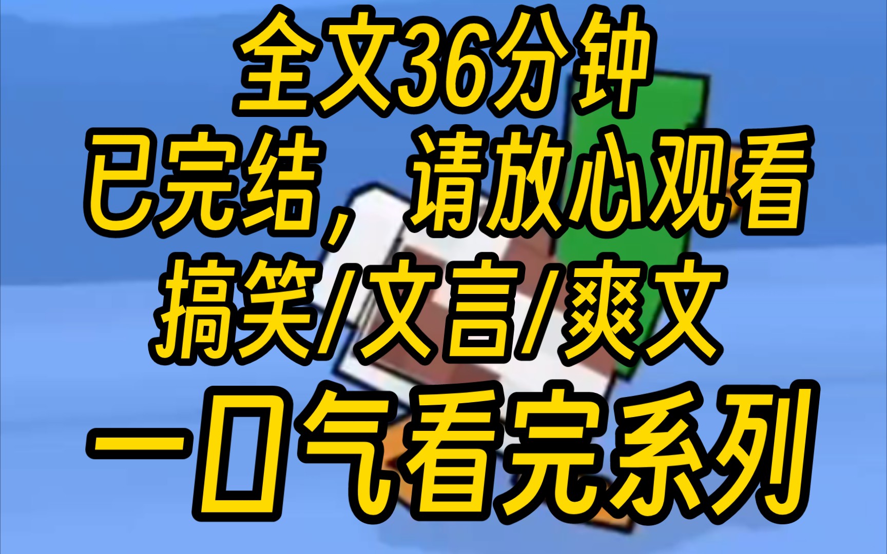 [图]（已完结）他功成名遂时，说我不堪为将门主母，当即悔婚另娶郡主。 郡主自恃身份，笑我卑若蝼蚁，有辱家门，按规矩应送入古庵、圈禁终身。