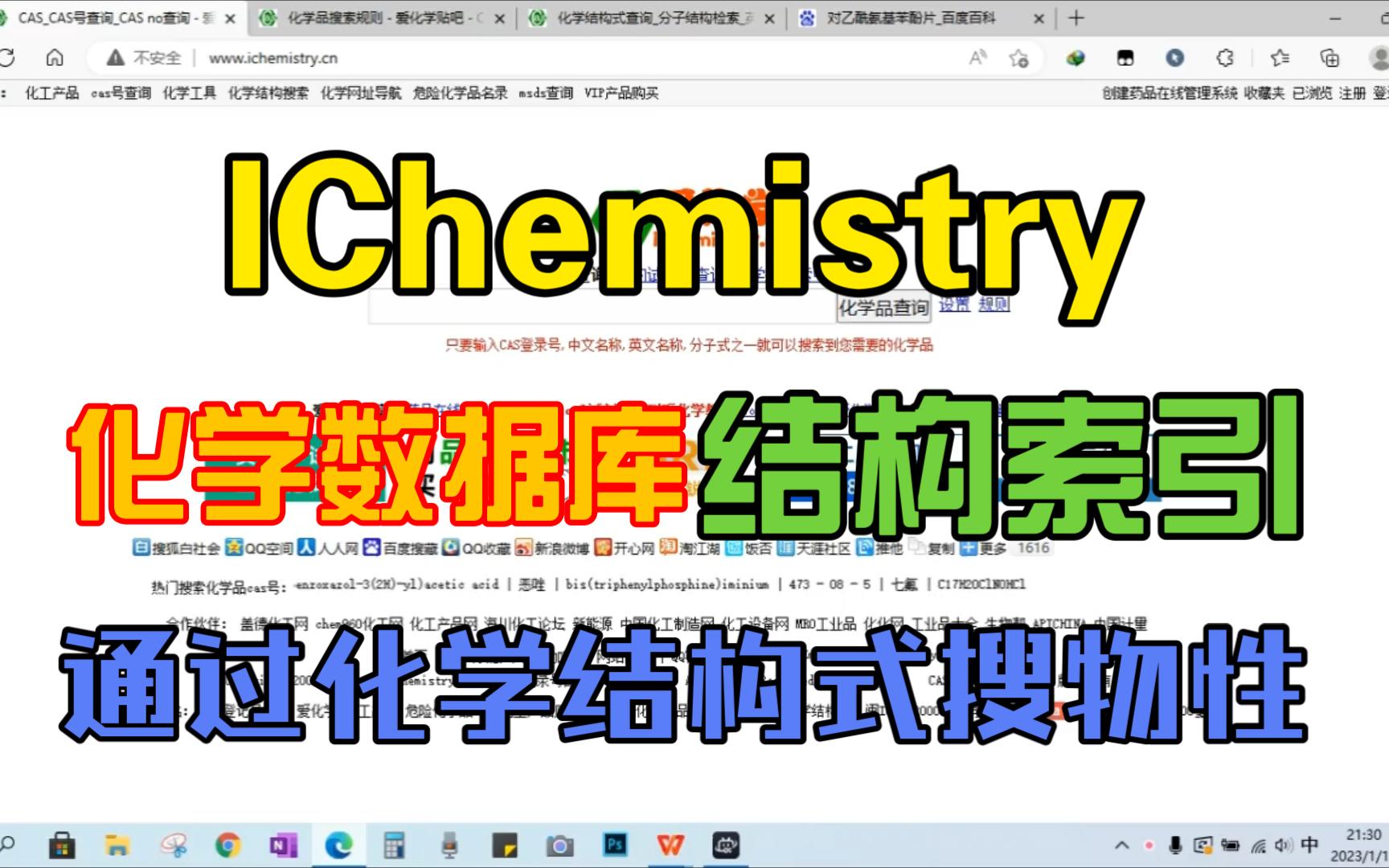 【化学数据库】爱化学与化学结构数据索引哔哩哔哩bilibili