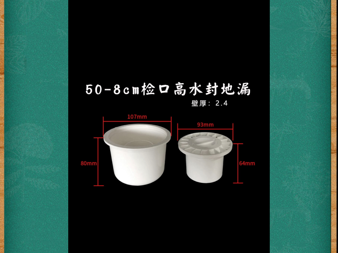 工程圈朋友点进来认识一下:建筑水电施工中用到的高水封地漏,也叫圆高封地漏,此款为预埋地漏,安装时需预留一截管子在外面,高封地漏外插在排水管...