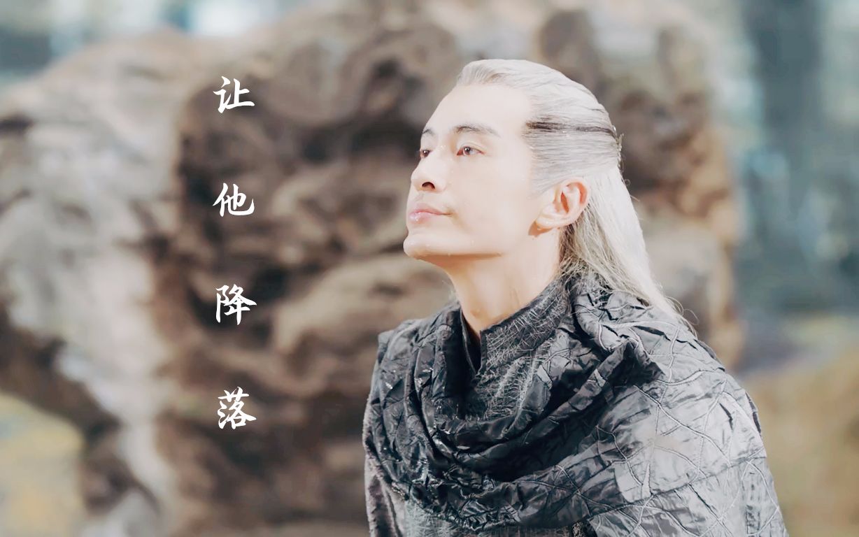 【银尘x麒零】让他降落【he】_哔哩哔哩_bilibili