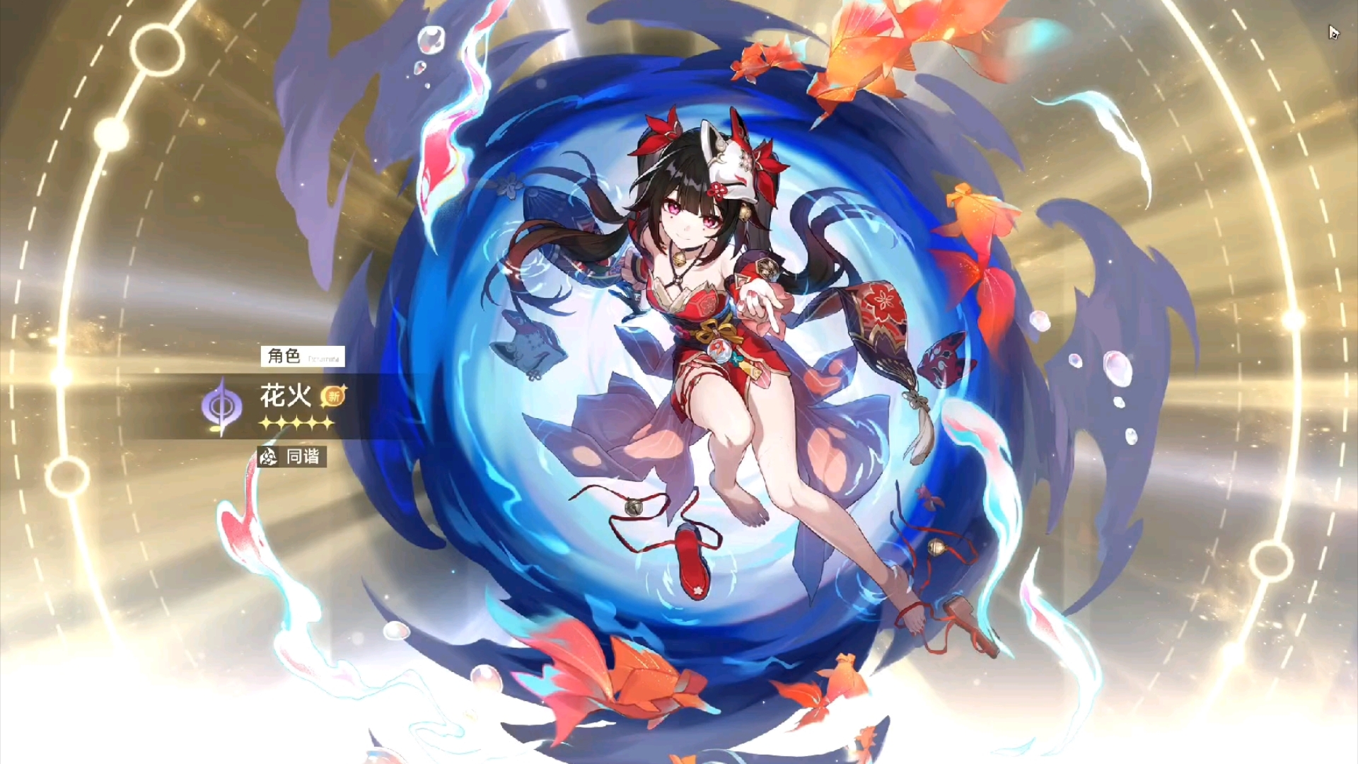 小金鱼花火宝宝要迎来第一次复刻辣!