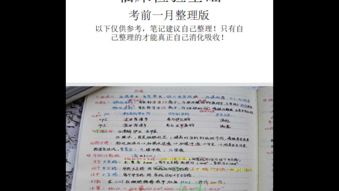 [图]江苏大学临床检验诊断学629西医综合二复习资料本人22上岸出江苏大学（100208）临床检验诊断学考研资料包含历年真题、内部资料专业课ppt、习题及高频考点……