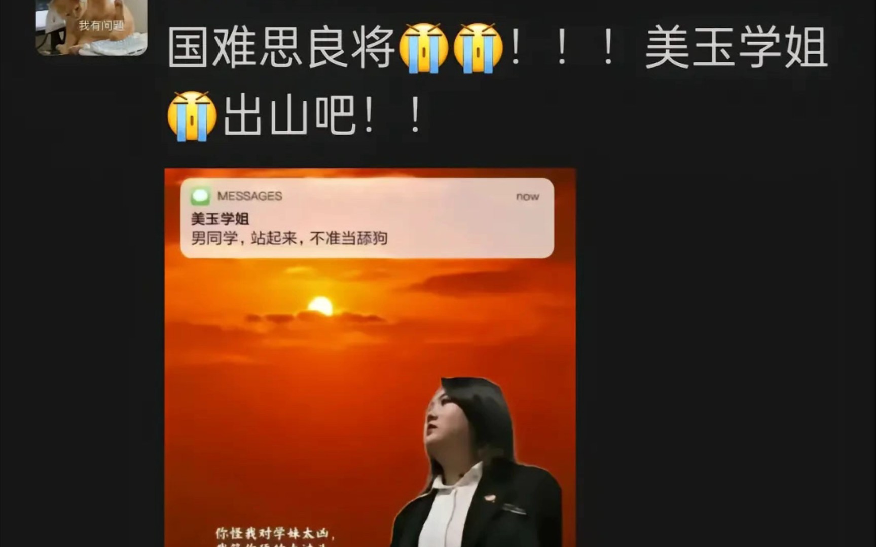 国难思良将,恭请美玉学姐出山