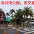 深圳湾公园，装交委GPS终端